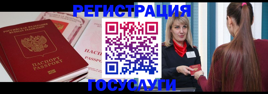 прописка 2026 в Купино