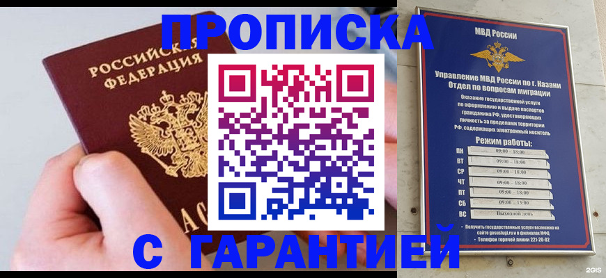прописка 2026 в Купино